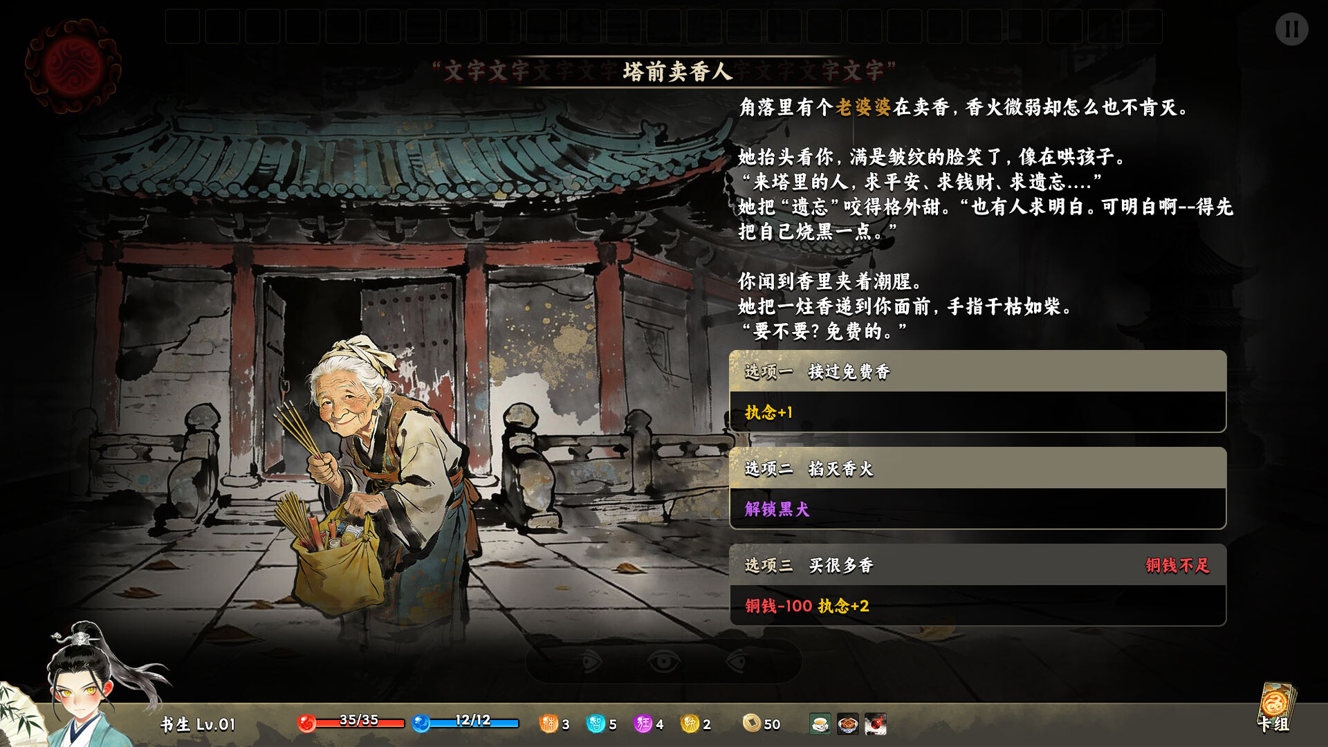 白蛇之子 | The Son of White Snake: Roguelike Deckbuilder screenshot 4