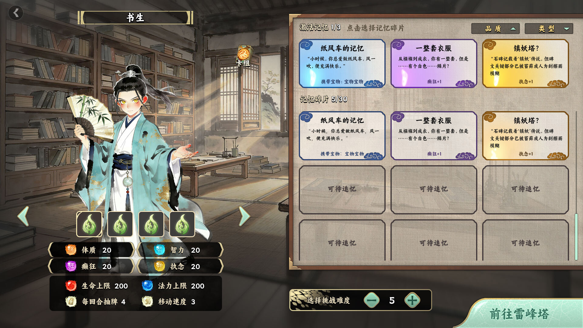  白蛇之子 | The Son of White Snake: Roguelike Deckbuilder screenshot #1