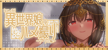 The Isekai Sex Tape Girl ～Ater Chapter～の作品画像