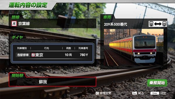 JR EAST Train Simulator: 209-500 series