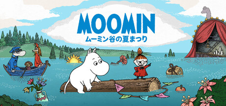 ムーミン：ムーミン谷の夏まつり