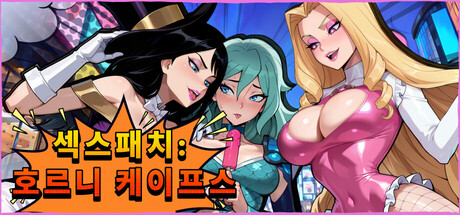 Sexpatch: Horny Capes