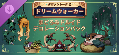 Tavern Talk 2: Dreamwalker - Drowsy Druid (Decoration Pack)の作品画像