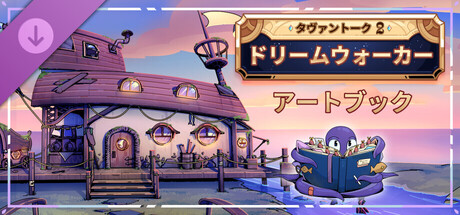 Tavern Talk 2: Dreamwalker - Artbookの作品画像
