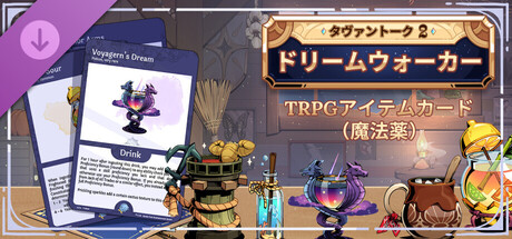 Tavern Talk 2: Dreamwalker - TTRPG Item Cards: Potionsの作品画像