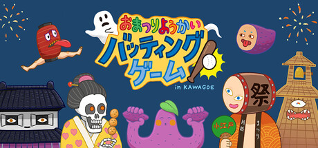 Yokai Batting Game in Kawagoe おまつりようかいバッティングゲーム in KAWAGOE
