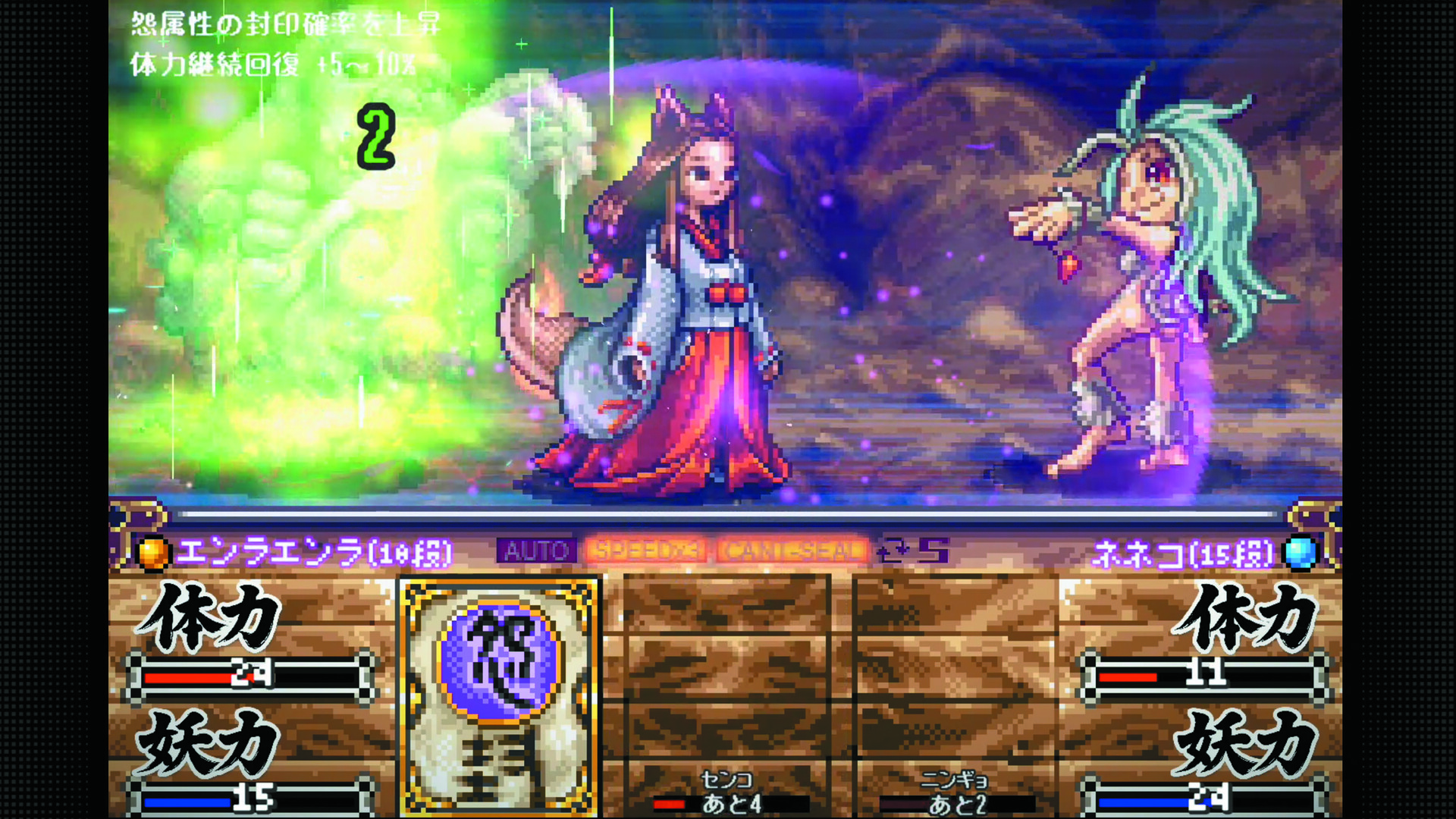 『妖怪バスター ナビ之介』の戦闘画面。左に狐の妖怪エンラエンラ、右にネネコが並び、中央に怨属性の式神カードが表示され、下部に体力と妖力のゲージが出ている