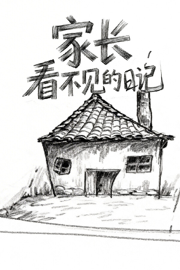 家长看不见的日记|PC|Steam|ACCOUNT