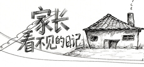 家长看不见的日记 header banner