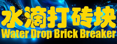 Water Drop Brick Breaker