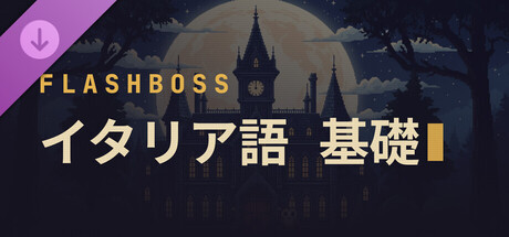 FlashBoss - Italian Coreの作品画像