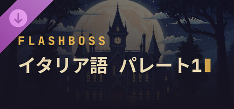 FlashBoss - Italian Pareto 1の作品画像