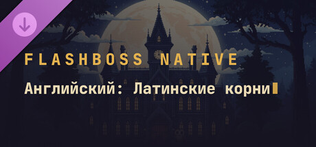 FlashBoss - Latin Roots