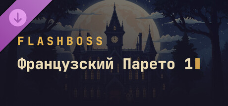 FlashBoss - French Pareto 1