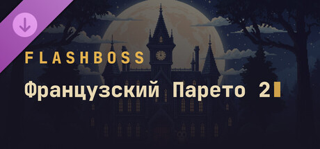 FlashBoss - French Pareto 2