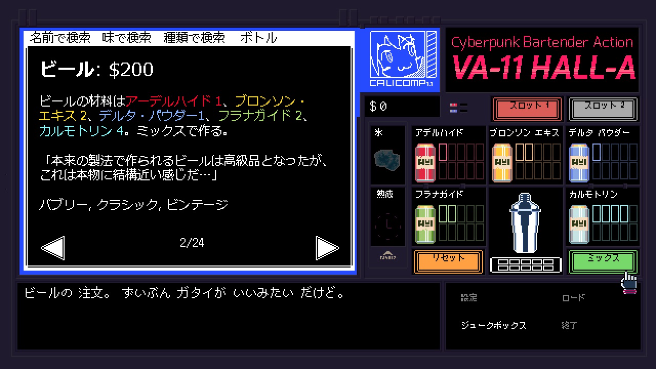 VA-11 Hall-A: Cyberpunk Bartender Action screenshot
