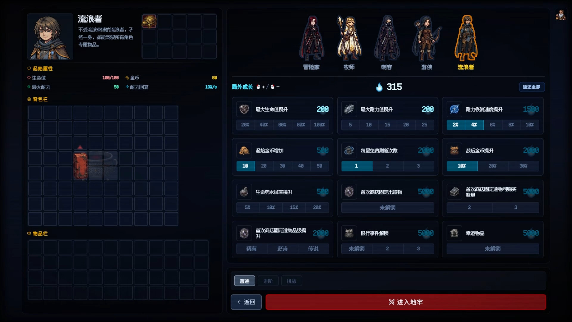 背包地牢 截图