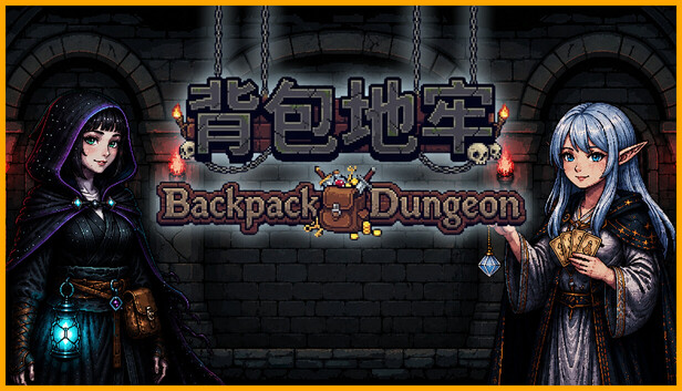《背包地牢/Backpack Dungeon》免安装中文版
