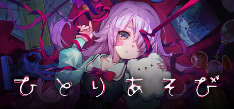 CD たむらぱん / ひとりあそび Steam：ひとりあそび