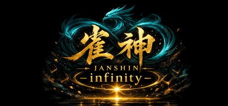 雀神 -infinity-