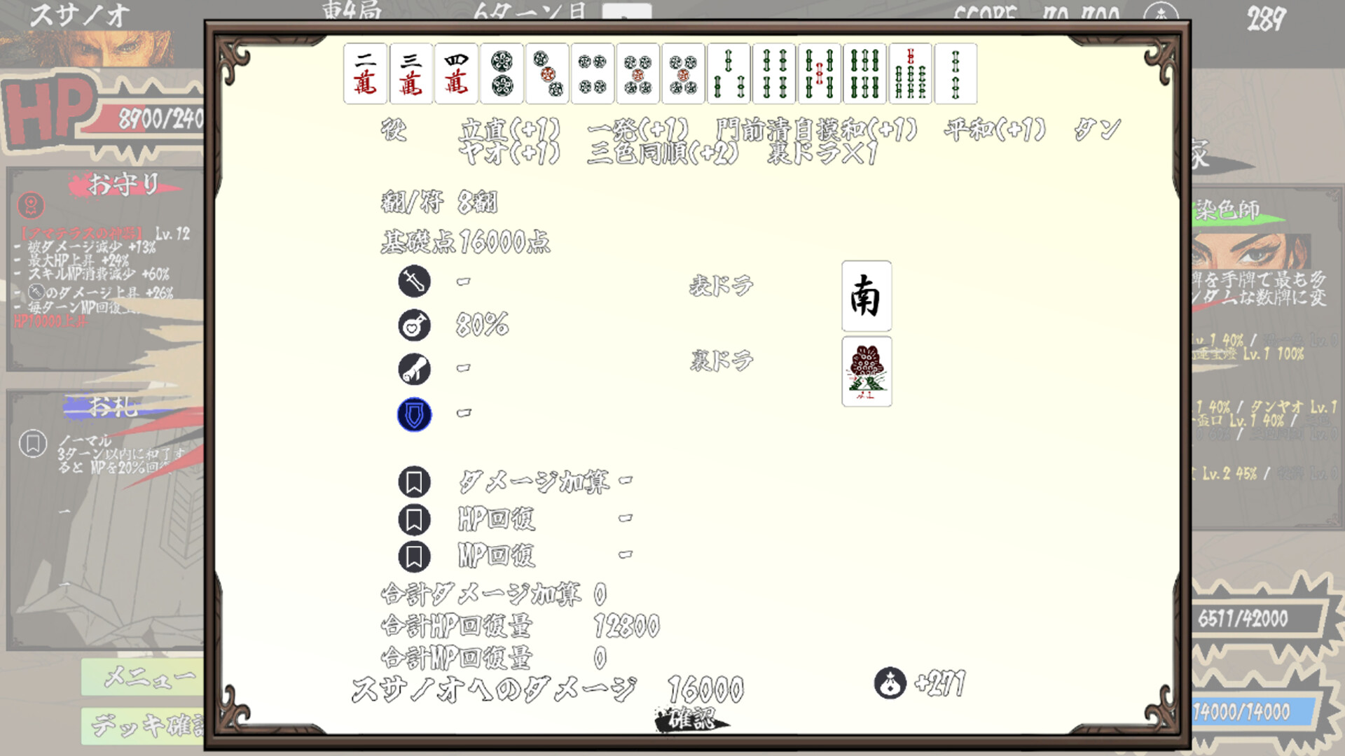 Janshin -infinity- screenshot #5