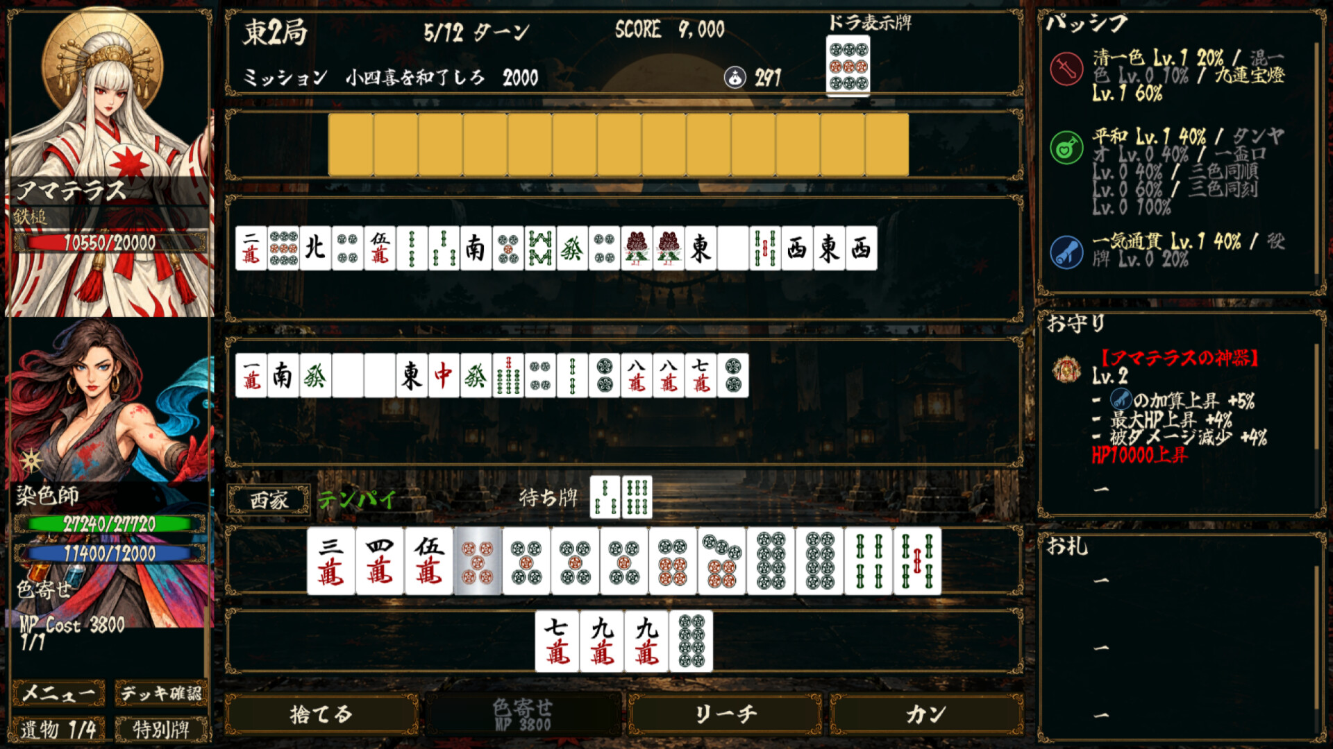 Janshin -infinity- screenshot 2