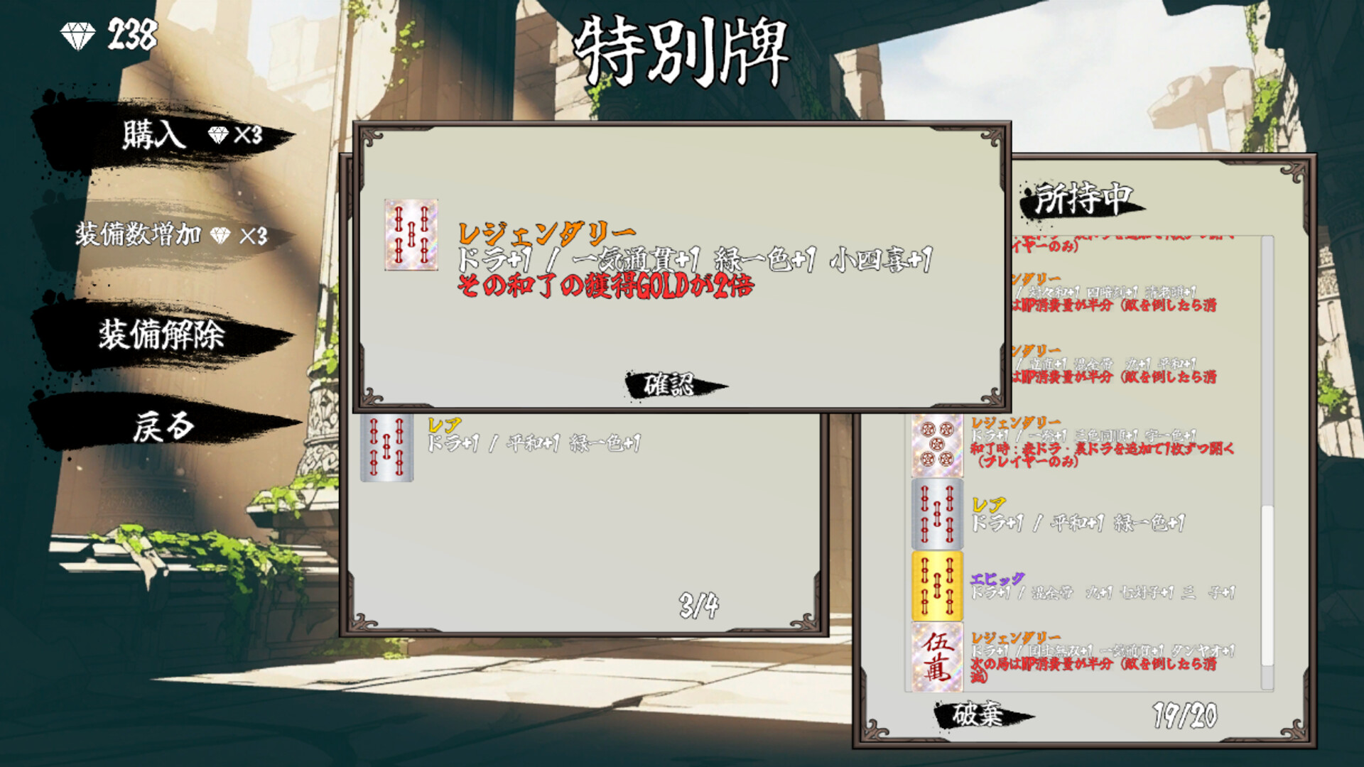 Janshin -infinity- screenshot #6