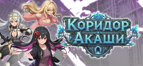 Akasha's Corridor
