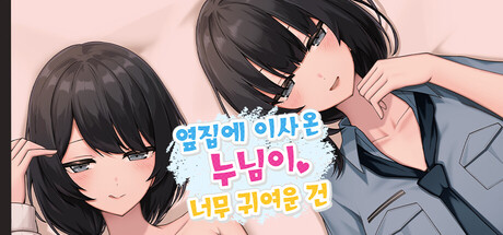 The Too-Cute Girl Who Moved in Next Door