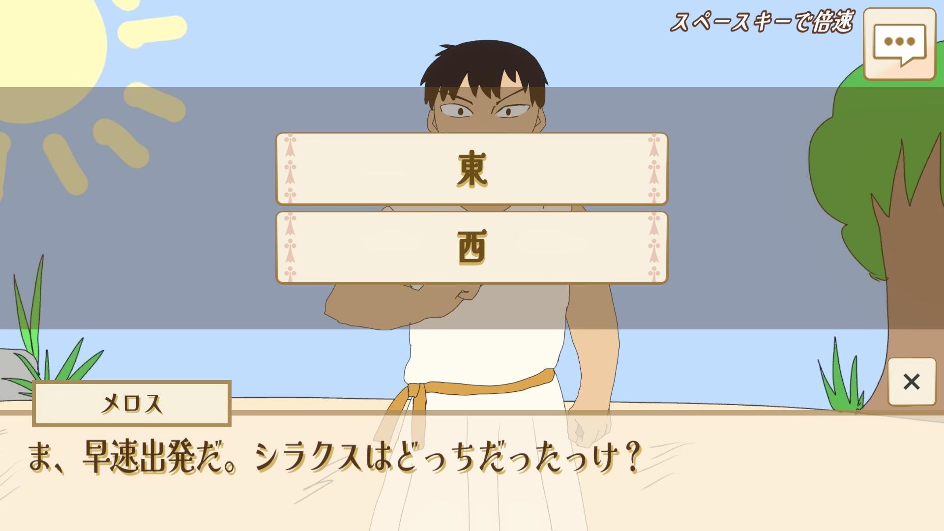 選べ！メロス！～選択肢をミスるとセリヌンティウスが処刑～ screenshot #7