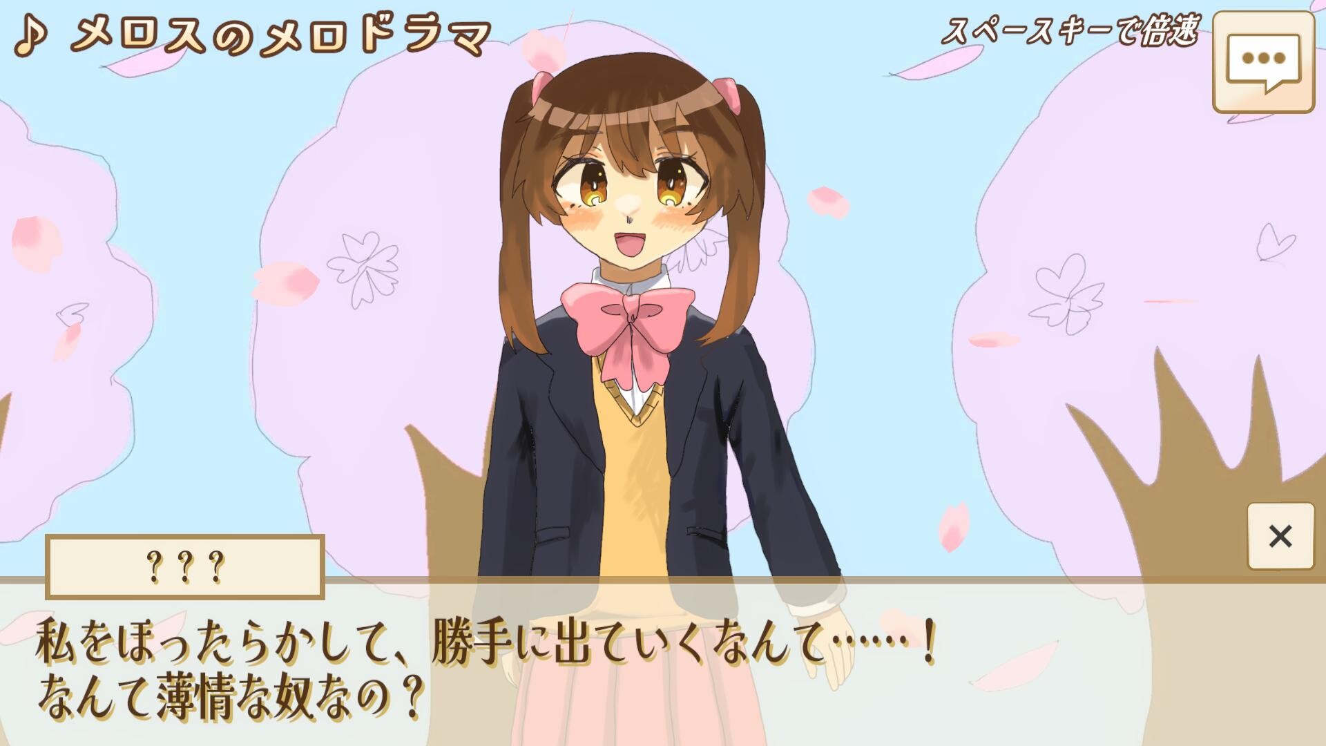 選べ！メロス！～選択肢をミスるとセリヌンティウスが処刑～ screenshot #5