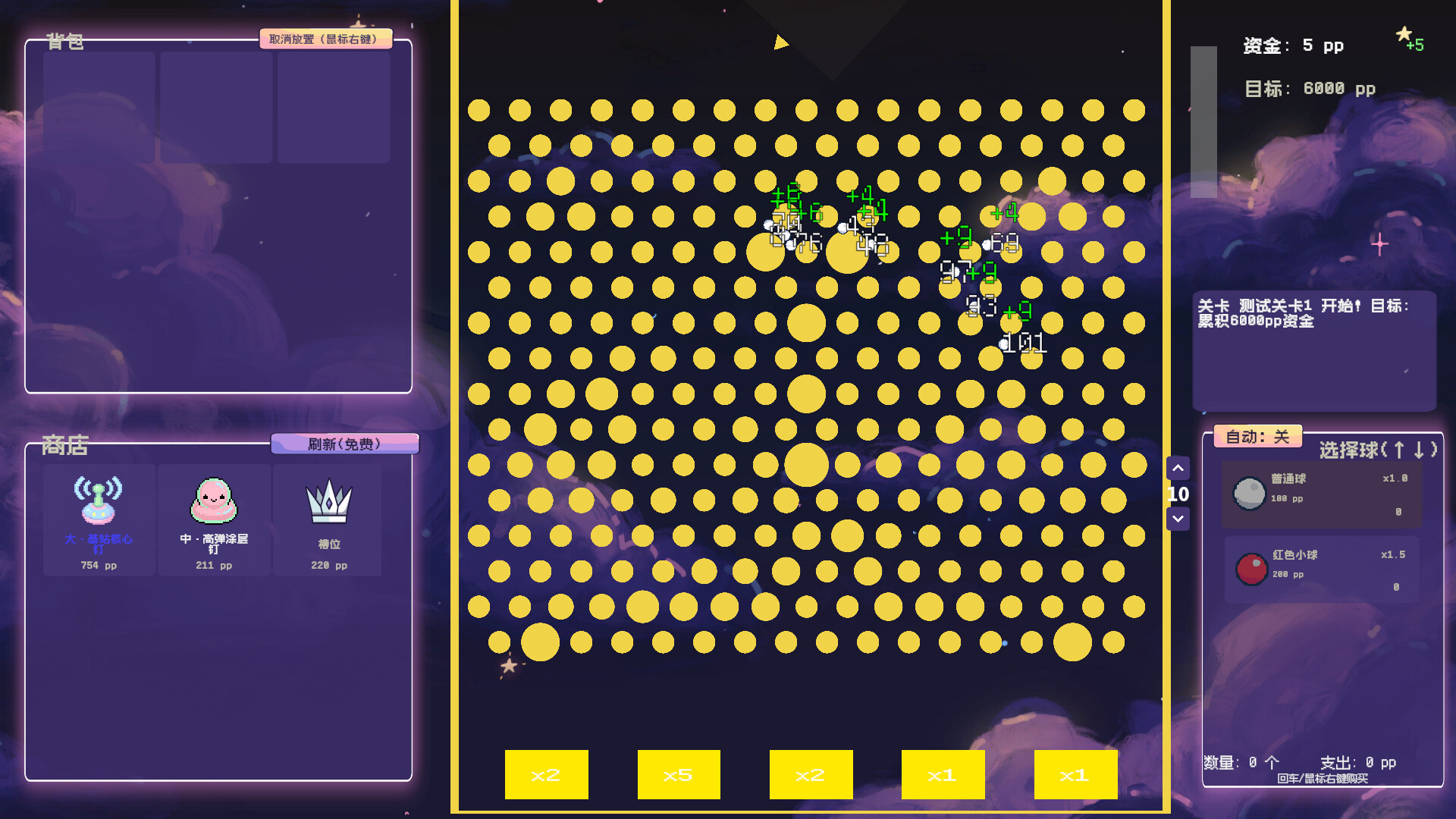 PegPegBall screenshot #5