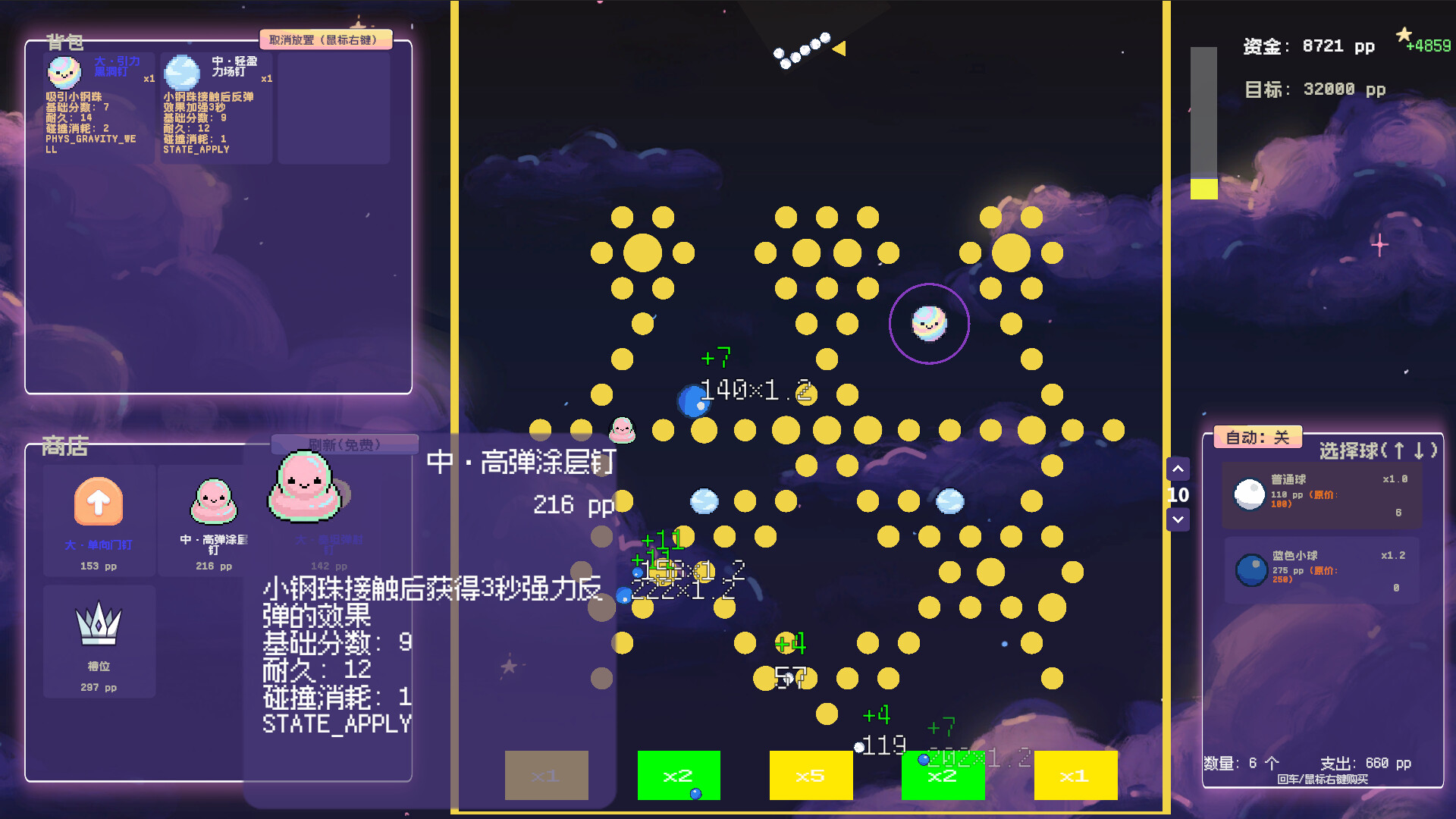 PegPegBall screenshot #6