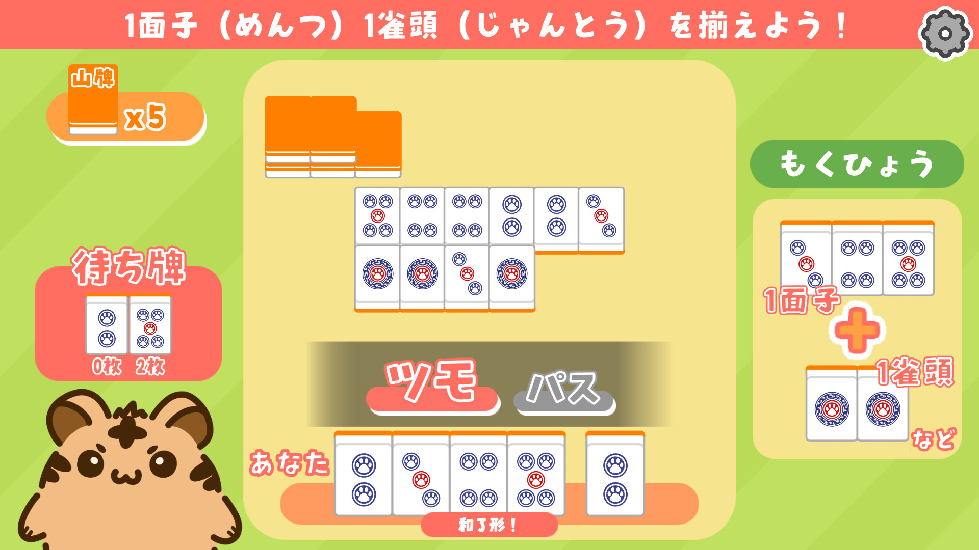 とららの麻雀教室 Featured Screenshot #1