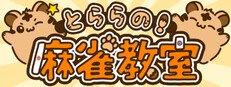 とららの麻雀教室 cover