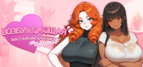 Horny Massage Clinic
