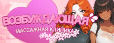 HORNY MASSAGE CLINIC