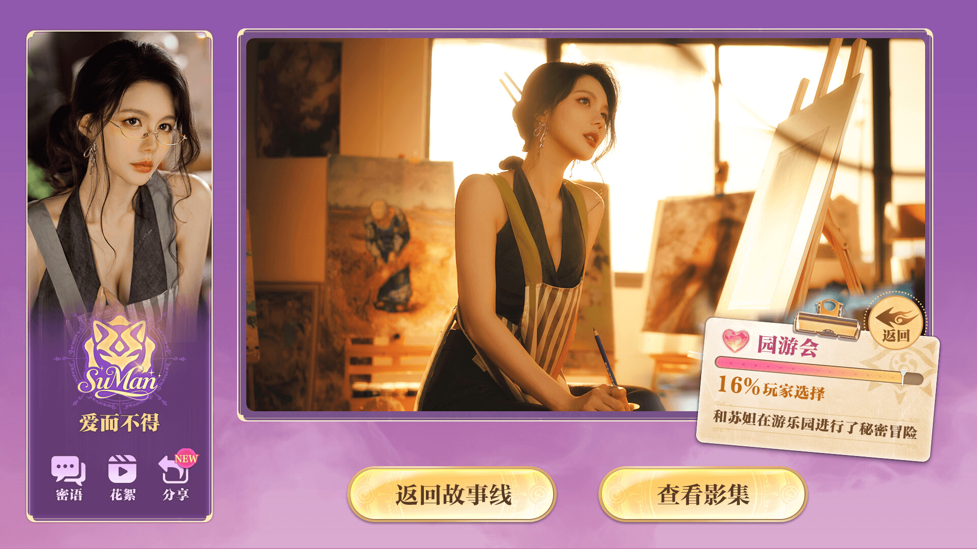 鬼才和你谈恋爱！ screenshot #4