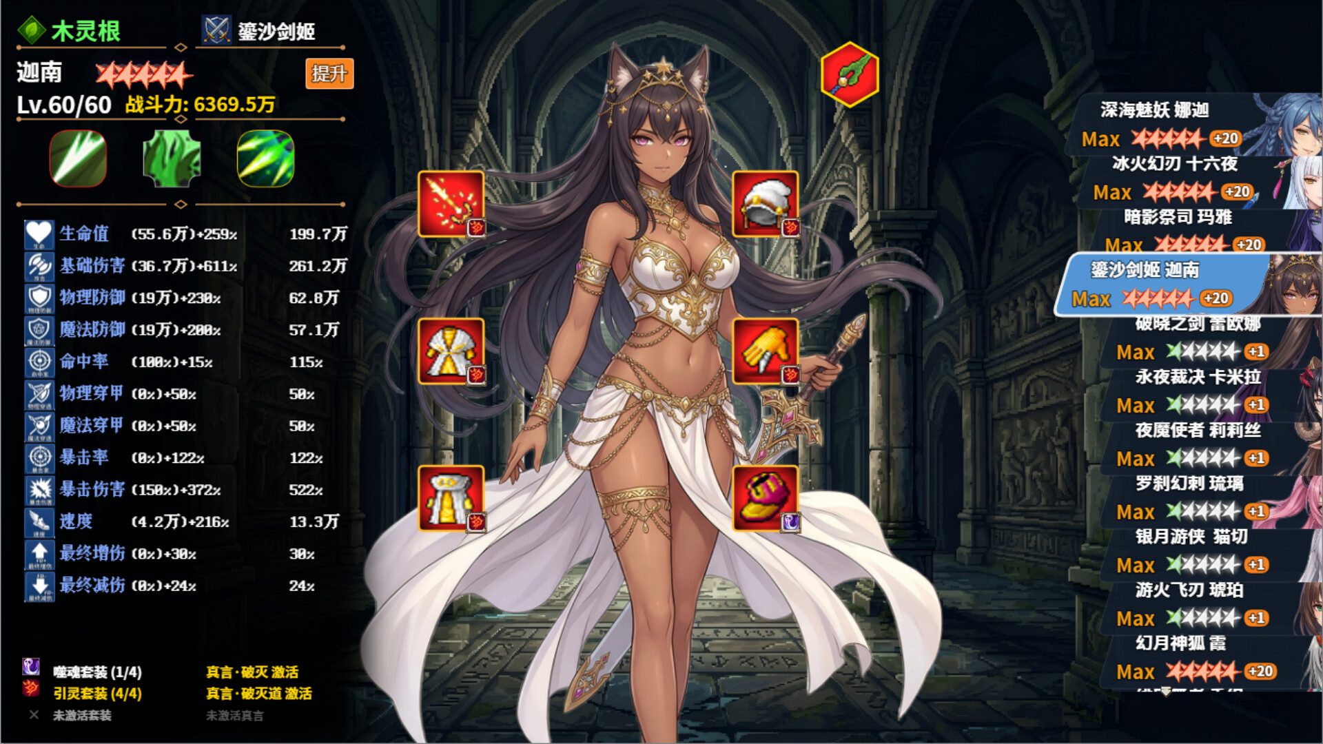 狩魔之旅：万界仙踪 screenshot #10
