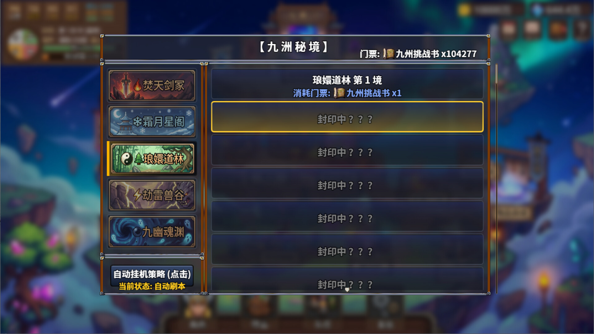 狩魔之旅：万界仙踪 screenshot #9