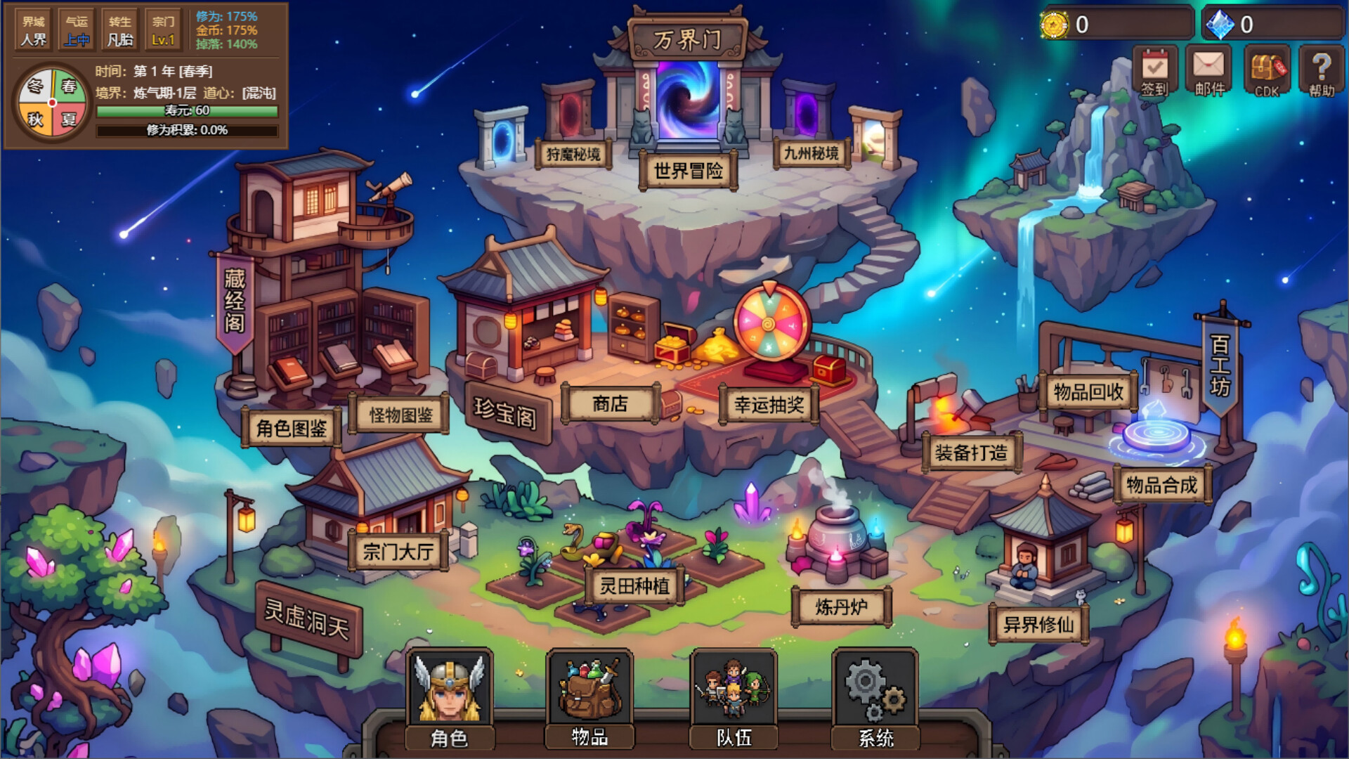 狩魔之旅：万界仙踪 screenshot #1