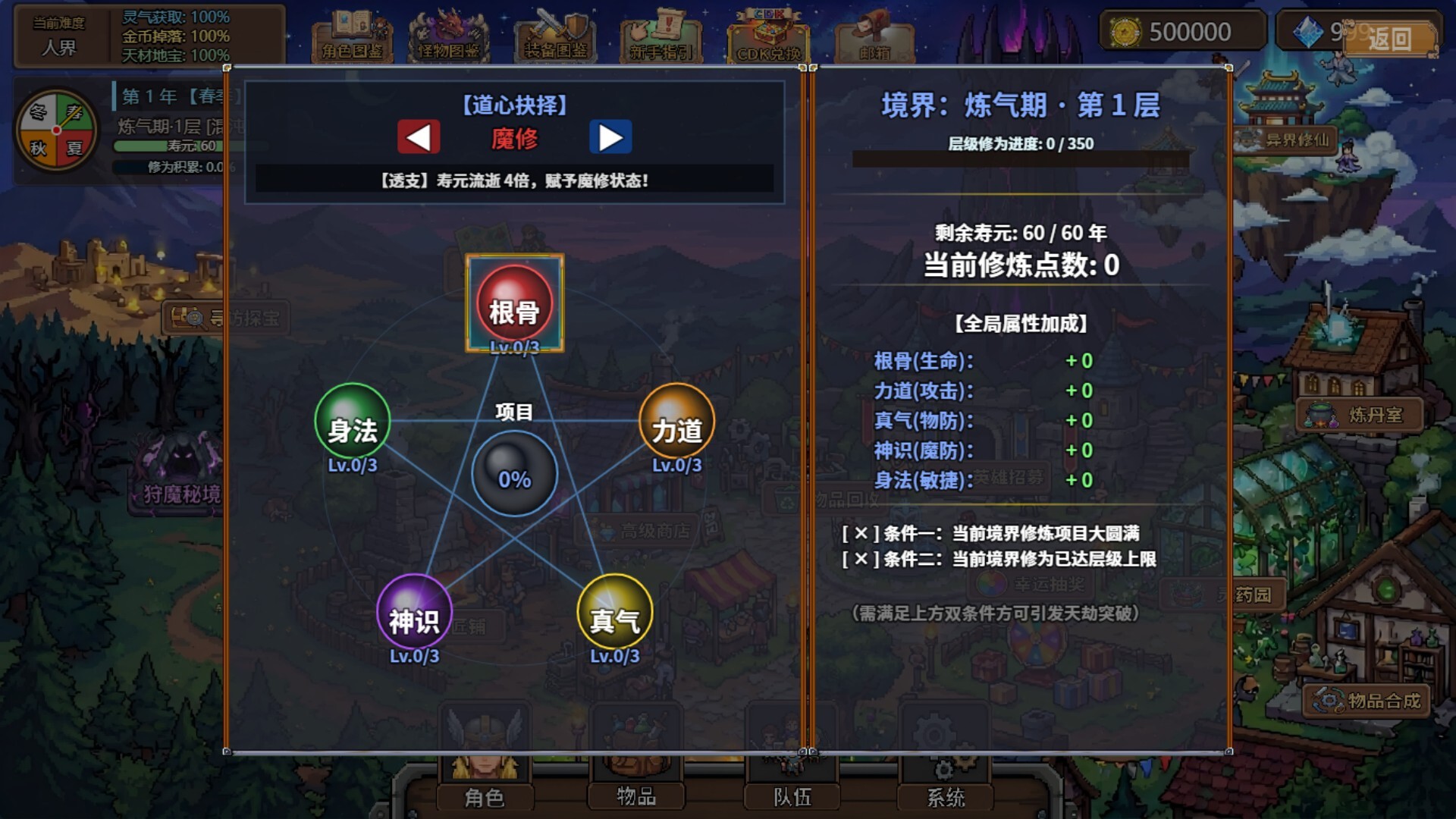 狩魔之旅：万界仙踪 screenshot #3