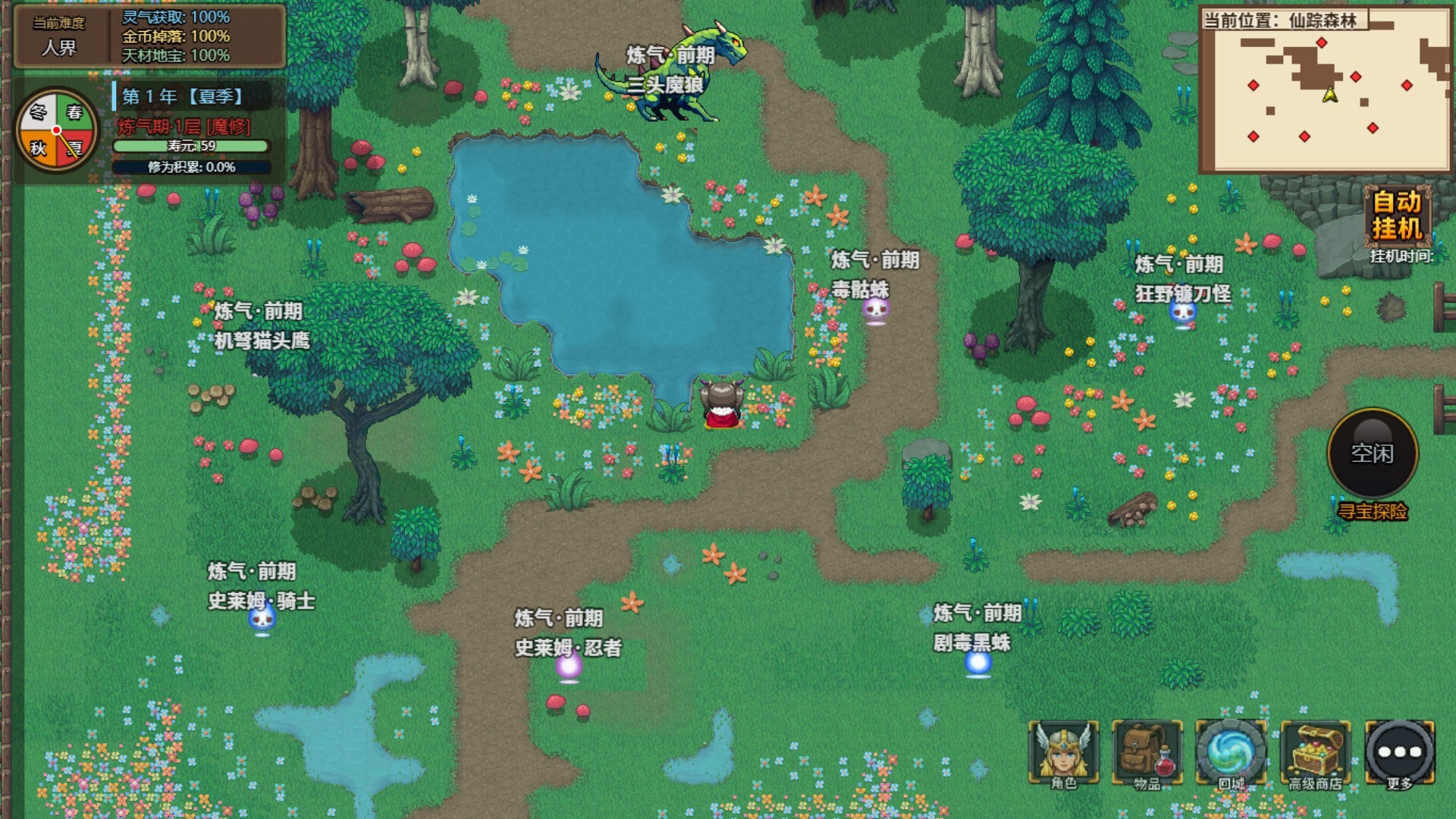 狩魔之旅：万界仙踪 – Screenshot 2