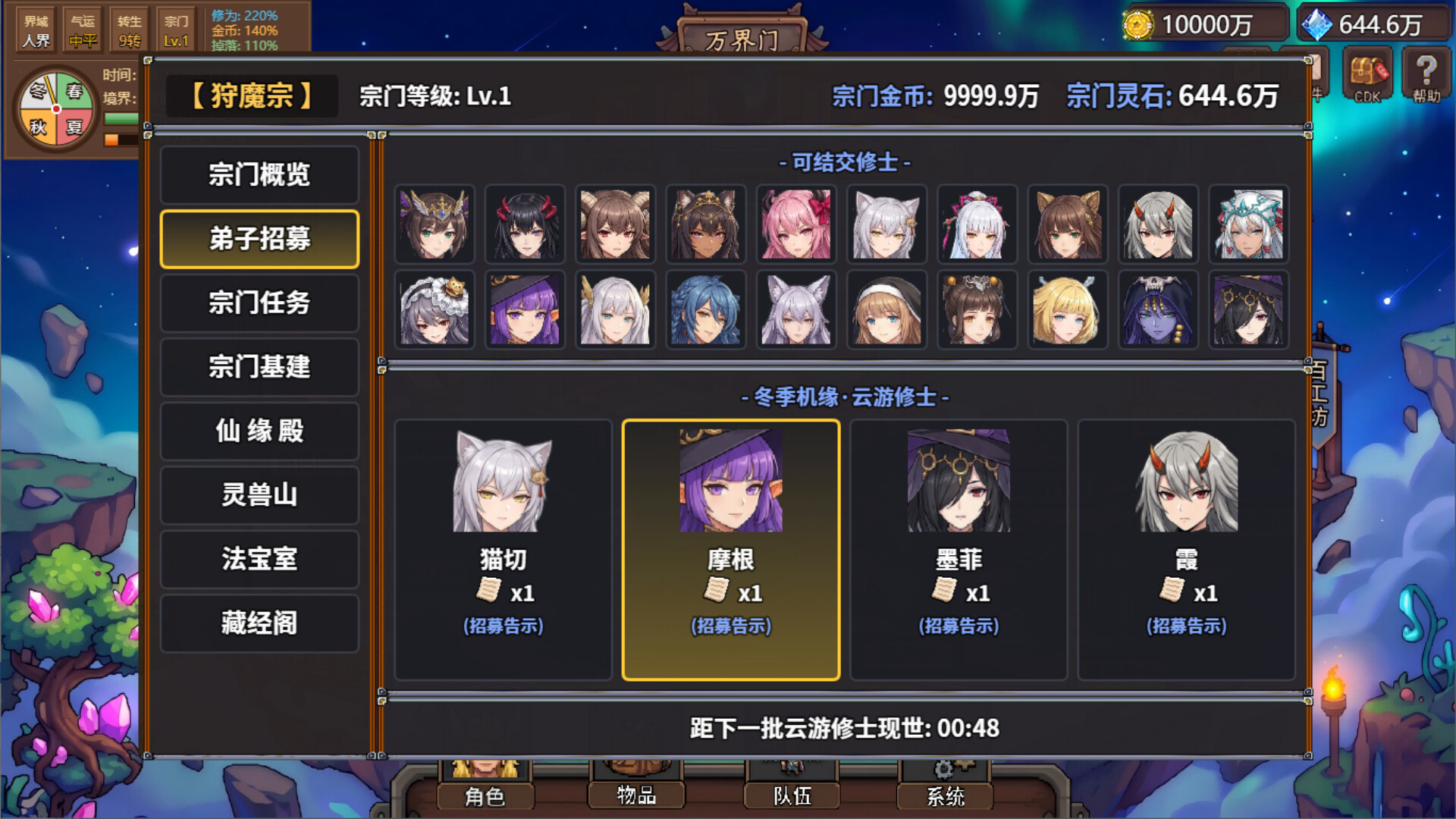 狩魔之旅：万界仙踪 screenshot #13