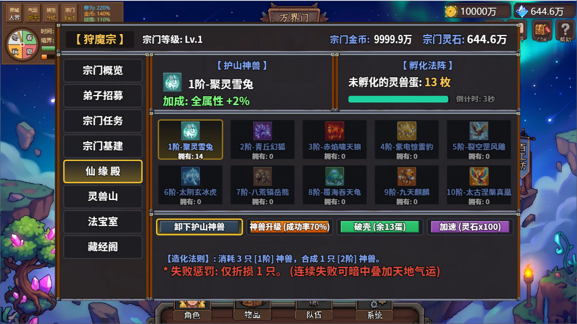狩魔之旅：万界仙踪 – Screenshot 18