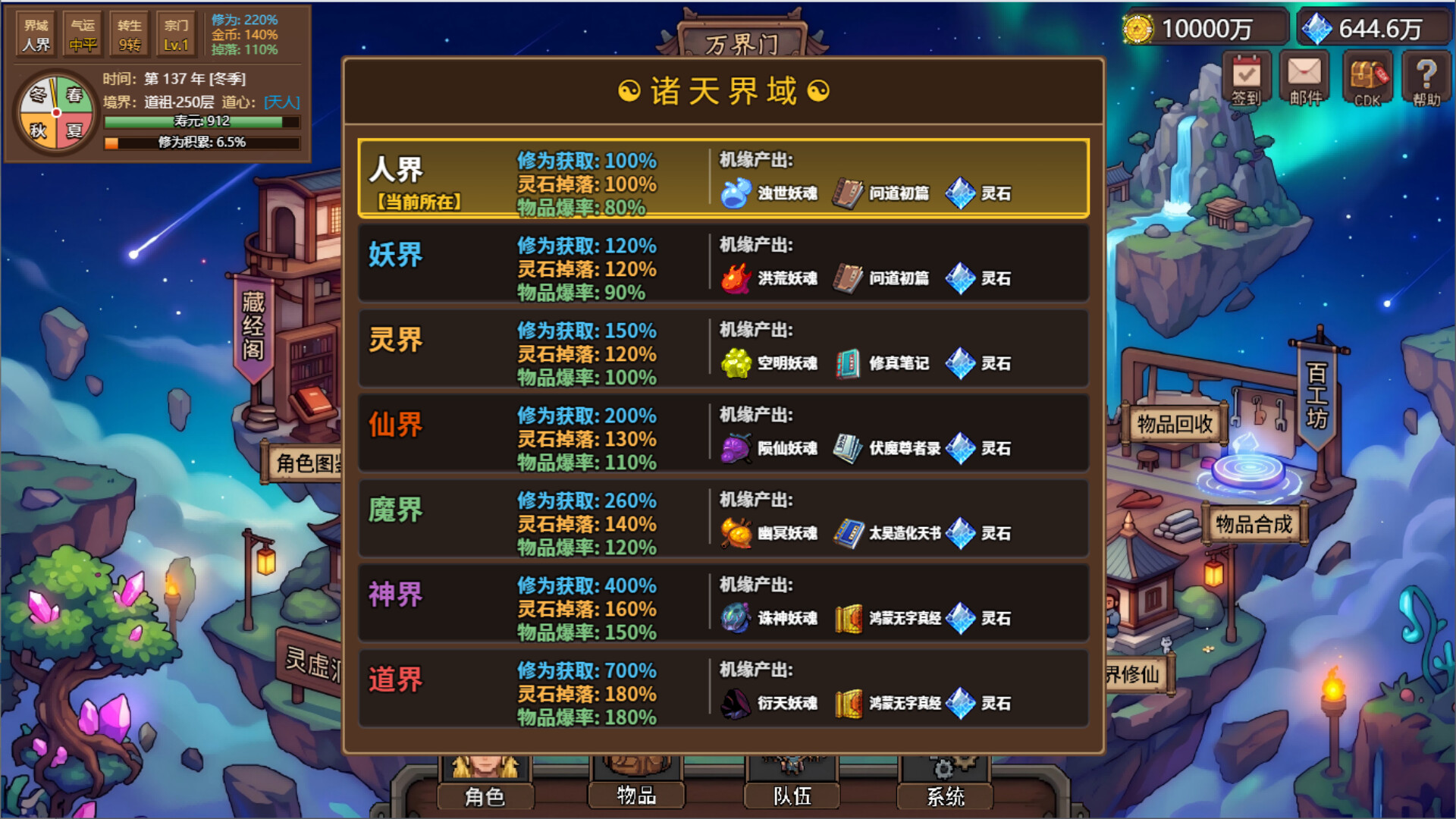狩魔之旅：万界仙踪 – Screenshot 15