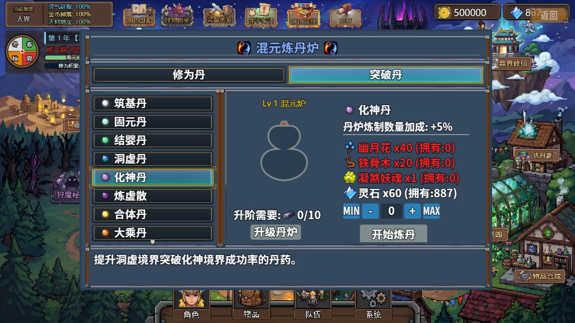 狩魔之旅：万界仙踪 screenshot #8