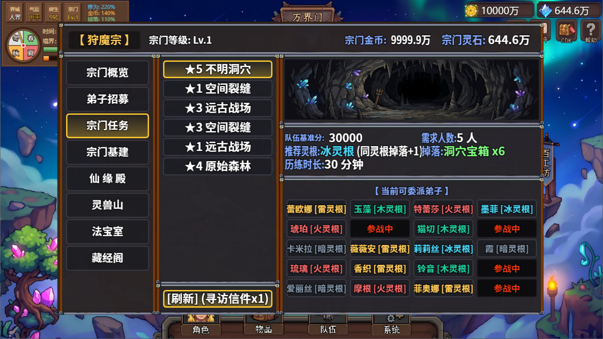 狩魔之旅：万界仙踪 – Screenshot 14