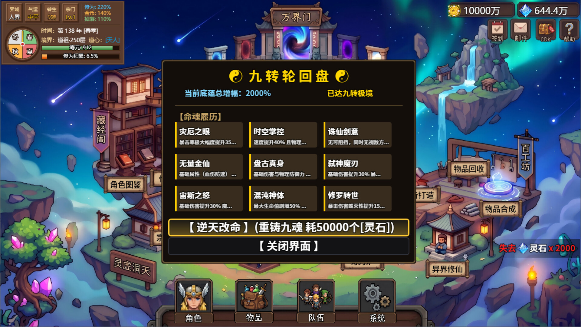 狩魔之旅：万界仙踪 screenshot #20