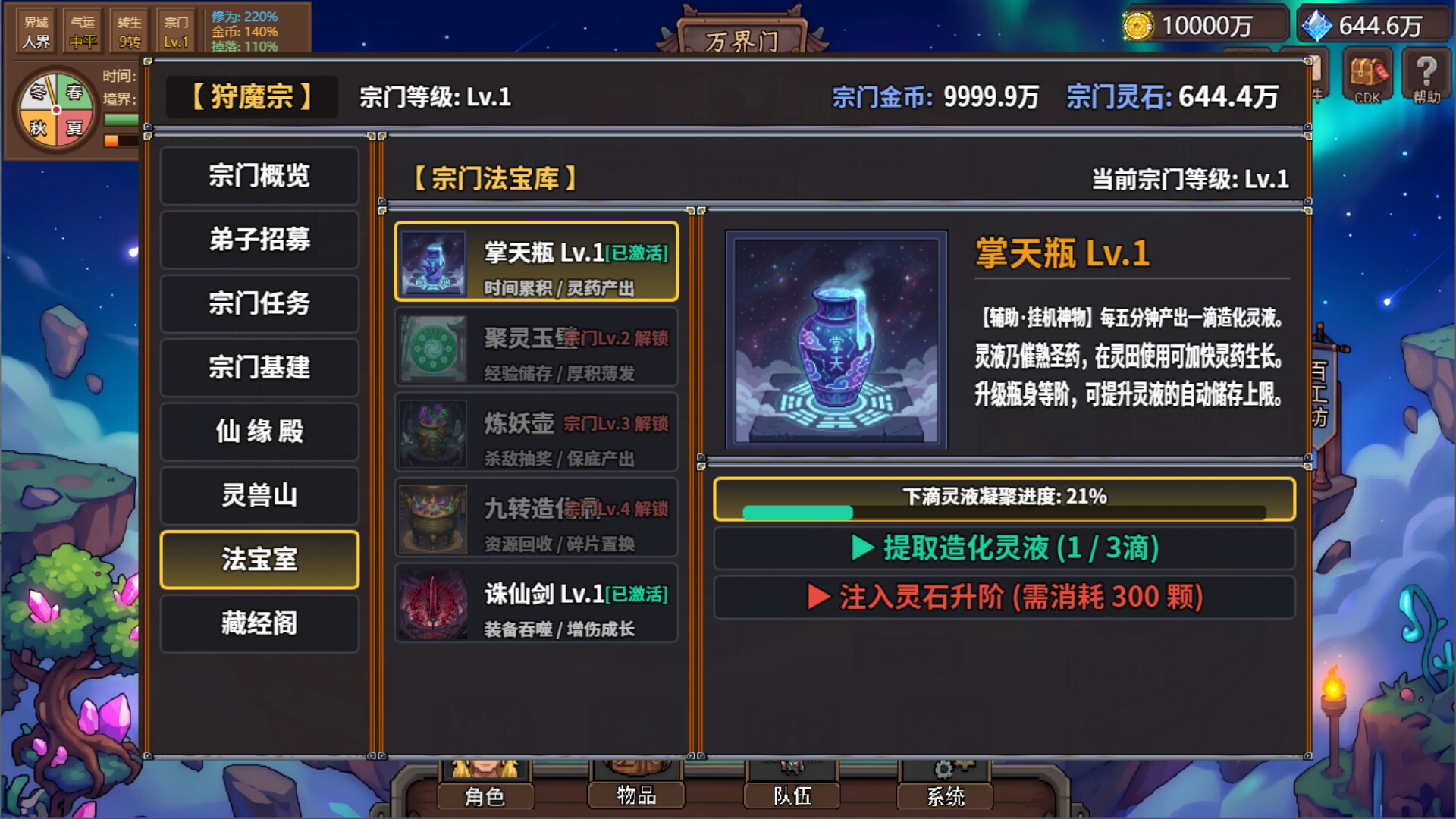 狩魔之旅：万界仙踪 – Screenshot 5